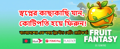 এখনই লগইন করে জিতে নিন পুরস্কার Slot Game Banner