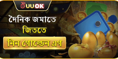 গোল্ডেন এগ রিচার্জ বোনাস promotion banner